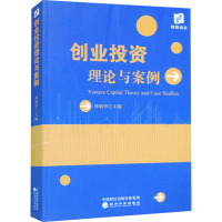 创业投资理论与案例 林炳华 编 经管、励志 文轩网