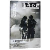 生存心理:野外探险家和生活挑战者的深度指南 (美)劳伦斯?冈萨雷斯 著 朱鸿飞 译 社科 文轩网