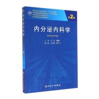 内分泌内科学(第2版) 宁光//周智广 著作 大中专 文轩网