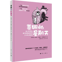 蒂娜的星期天 (阿根廷)玛丽亚··安德鲁埃多 著 刘雪纯 译 刘千 绘 少儿 文轩网