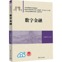 数字金融 王锦慧 等 编 大中专 文轩网