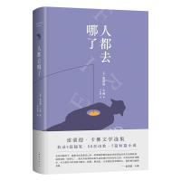 预售人都去哪了 雷蒙德•卡佛 著 雷蒙德•卡佛 编 卢肖慧 译 文学 文轩网