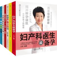 备孕胎教孕产全程指导系列共6册 张素英 主编;汉竹,戴永梅,王琪 等 编著 著 著 生活 文轩网