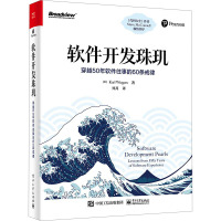 软件开发珠玑 穿越50年软件往事的60条戒律 (美)卡尔·魏格斯 著 死月 译 专业科技 文轩网