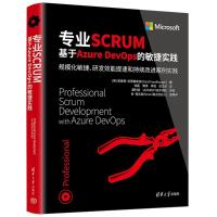 专业SCRUM 基于Azure DevOps的敏捷实践 (美)理查德·哈德豪森 著 徐磊 等 译 专业科技 文轩网