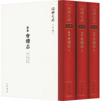 嘉泰 会稽志(1-3) [宋]沈作宾,[宋]施宿 等 社科 文轩网