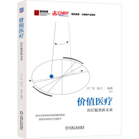 价值医疗 医疗服务新未来 于广军,胡大一,杨莉 编 生活 文轩网