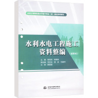 水利水电工程施工资料整编(活页式) 焦有权,程海风 编 大中专 文轩网