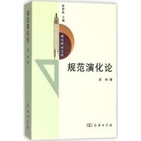 规范演化论 吴洲 著 著作 经管、励志 文轩网