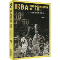 村BA:观察中国式现代化的一个窗口——台盘村乡村振兴故事 姚瑶 著 经管、励志 文轩网