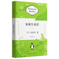 安徒生童话/企鹅经典文库 [丹]安徒生 著 石琴娥 译 文学 文轩网