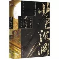 业已沉渊 寒鸦 著 文学 文轩网