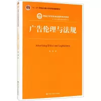 广告伦理与法规 陈绚 著 大中专 文轩网