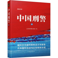 中国刑警 4 公安部刑事侦查局 编 文学 文轩网