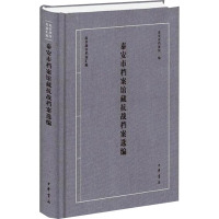 泰安市档案馆藏抗战档案选编 泰安市档案馆 编 社科 文轩网