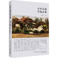 柳堡的故事 洼地上的"战役" 铁木前传 红豆 石言,路翎,孙犁 著 孟繁华 编 文学 文轩网