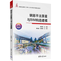 钢筋平法算量与BIM构造建模 李常茂 编 大中专 文轩网