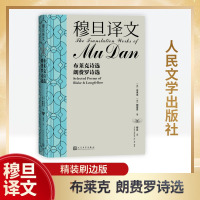 穆旦译文 布莱克诗选 朗费罗诗选 (英)布莱克,(美)朗费罗 著 穆旦 译 文学 文轩网