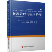 护理管理与临床护理 郭东方 等 编 生活 文轩网