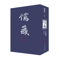 儒藏 精华编 190 北京大学《儒藏》编纂与研究中心 编 文学 文轩网