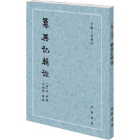 纂异记辑证 [唐]李玫,李剑国 文学 文轩网