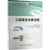 公路建设法律法规 陈晓裕 编 大中专 文轩网