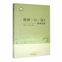 医海点滴 曾培杰,陈创涛 编 生活 文轩网