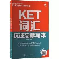 KET词汇抗遗忘默写本 楚安琪 编 文教 文轩网