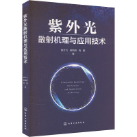 紫外光散射机理与应用技术 赵太飞,姜凤娇,高鹏 著 专业科技 文轩网