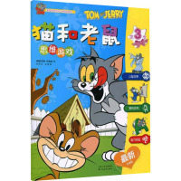 猫和老鼠思维游戏 第3季 (美)汉纳-巴伯拉作 著 梅雅 译 少儿 文轩网