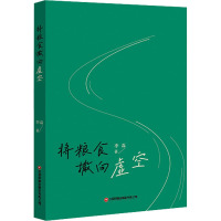 将粮食撒向虚空 李磊 著 文学 文轩网