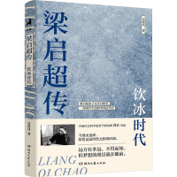 梁启超传 饮冰时代 吴其昌 著 社科 文轩网