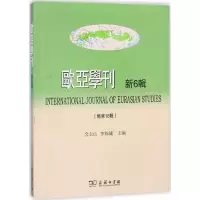 欧亚学刊 余太山,李锦绣 主编 经管、励志 文轩网