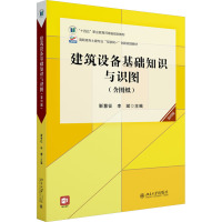 建筑设备基础知识与识图 第4版 靳慧征,李斌 编 大中专 文轩网