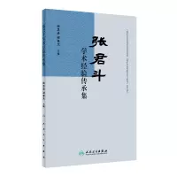 张君斗学术经验传承集 杨思进,谢春光 著 生活 文轩网
