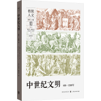 中世纪文明 400-1500年 (法)雅克·勒高夫 著 徐家玲 译 社科 文轩网