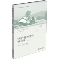 村镇区域发展与空间优化 贺灿飞 等 著 经管、励志 文轩网