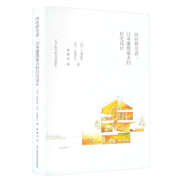 向往的生活:日本建筑家夫妇自宅设计 (日)八岛正年,(日)八岛夕子 著 邢俊杰 译 专业科技 文轩网