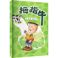 拇指牛 北董 著 少儿 文轩网