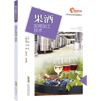果酒实用加工技术 蒋军 编 专业科技 文轩网