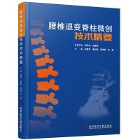 腰椎退变脊柱微创技术精要 孙建华李利军 著 生活 文轩网