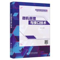 微机原理与接口技术 方怡冰 著 大中专 文轩网