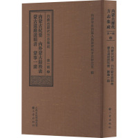 内蒙古纪要 内外蒙古路程表 蒙古道路说明书 蒙事一斑 内蒙古自治区人民政府地方志研究室 编 社科 文轩网