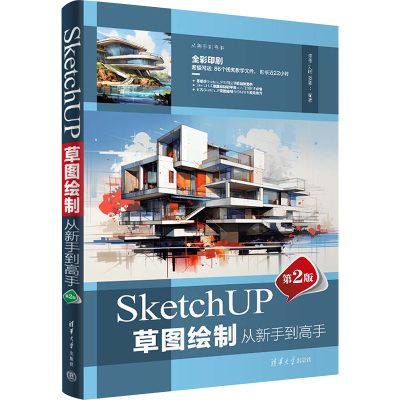 SketchUP草图绘制从新手到高手 第2版 李季,刘聪,姜彬 编 专业科技 文轩网