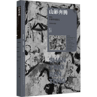 山影奔腾 2023中国年度散文 王剑冰 编 文学 文轩网