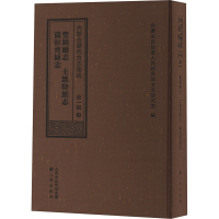 丰镇厅志 土默特旗志 萨拉齐县志 内蒙古自治区人民政府地方志研究室 编 社科 文轩网