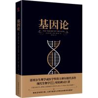 基因论 (美)托马斯·亨特·摩尔根 著 刘守旭 译 文教 文轩网