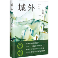 城外 东西 著 文学 文轩网