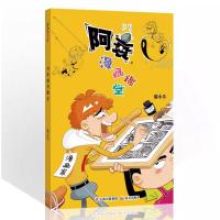 阿衰漫画课堂 猫小乐 著 少儿 文轩网