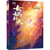 女娲补天 萧磊,《少年的奇幻世界》节目组 编 少儿 文轩网